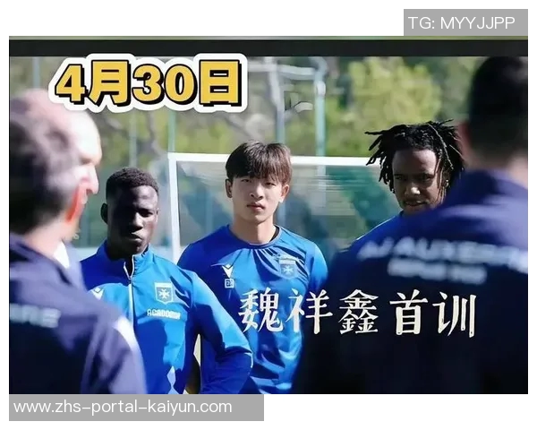 17岁中超新星魏祥鑫如何凭借硬指标成功登陆法甲的逆袭之路揭秘