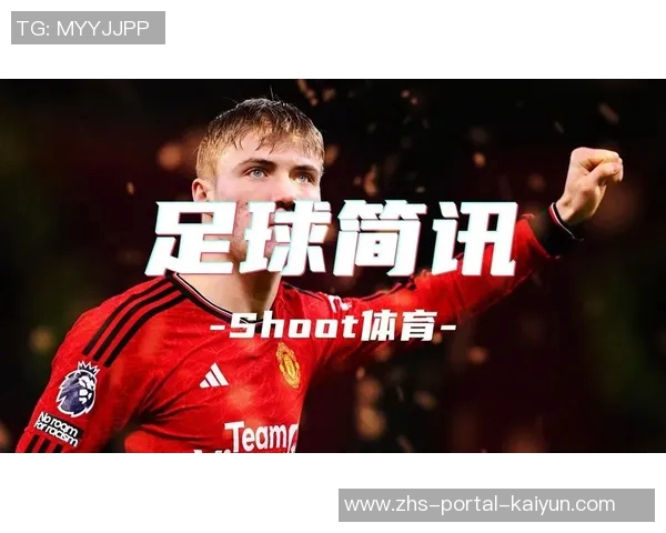 曼联英超排名第七展现进步前锋豪言两年内冲击冠军